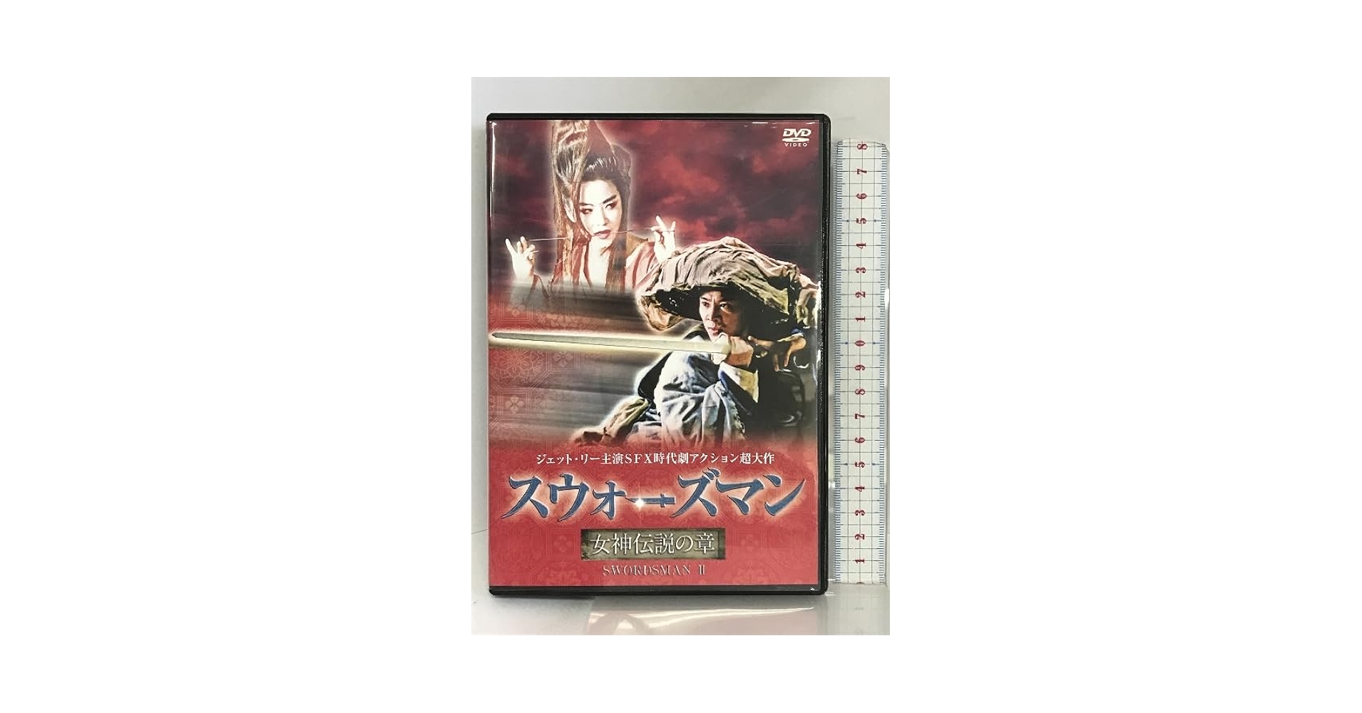 スウォーズマン/女神伝説の章 [DVD] Amazon.co.jp: スウォーズマン 女神伝説の章 オルスタックソフト